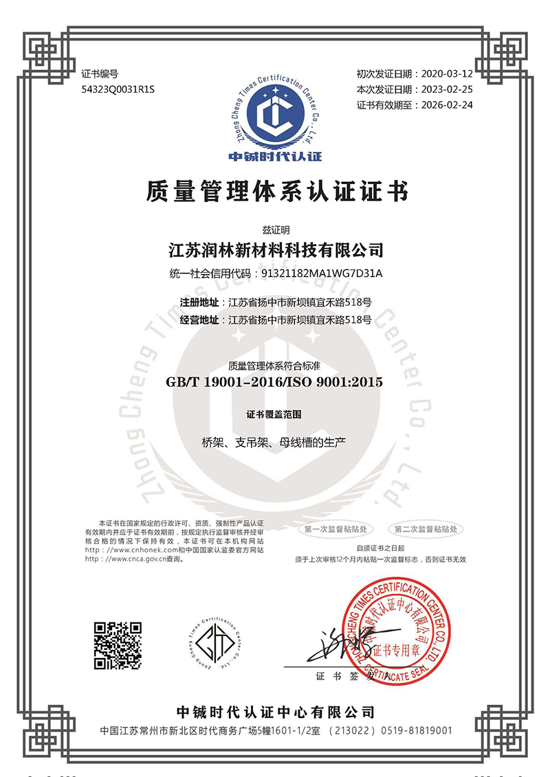 質(zhì)量管理體系認證證書